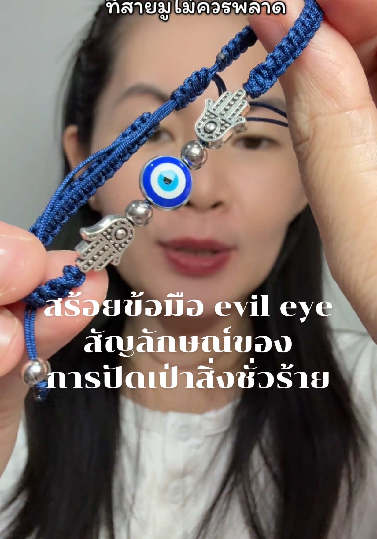 สร้อยข้อมือฟาติมา และ evil eye ที่สายมูไม่ควรพลาด #สร้อยข้อมือ #สร้อยสายมู #evileye #เครื่องประดับสายมู 