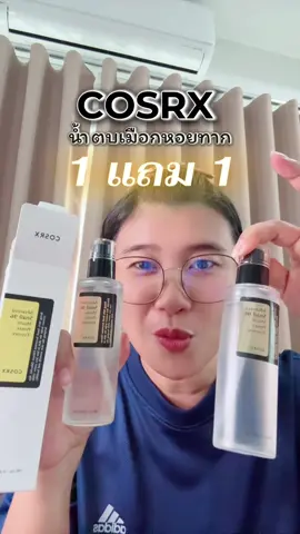 #น้ําตบปูไปรยา #น้ําตบ #cosrx #cosrxadvancedsnail96mucinpoweressence #tiktokshopช้อปกันวันเงินออก 