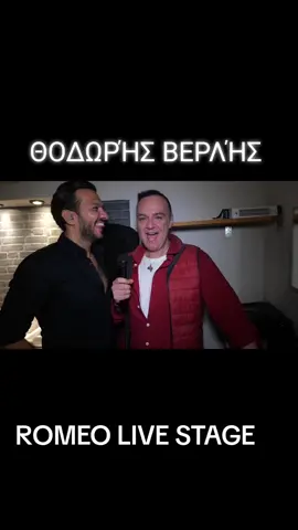 ΣΥΓΚΛΟΝΙΣΤΙΚΌΣ ΚΑΙ ΥΠΈΡΟΧΗ ΦΩΝΉ ΘΟΔΩΡΉΣ ΒΕΡΛΉΣ ΞΕΚΊΝΗΣΕ ΤΙΣ ΕΜΦΑΝΊΣΕΙΣ ΤΟΥ ΣΤΟ ΡΩΜΑΊΟ LIVE STAGE ΘΕΣΣΑΛΟΝΊΚΗ#foryou #passion #thesaloniki🇬🇷 #live 