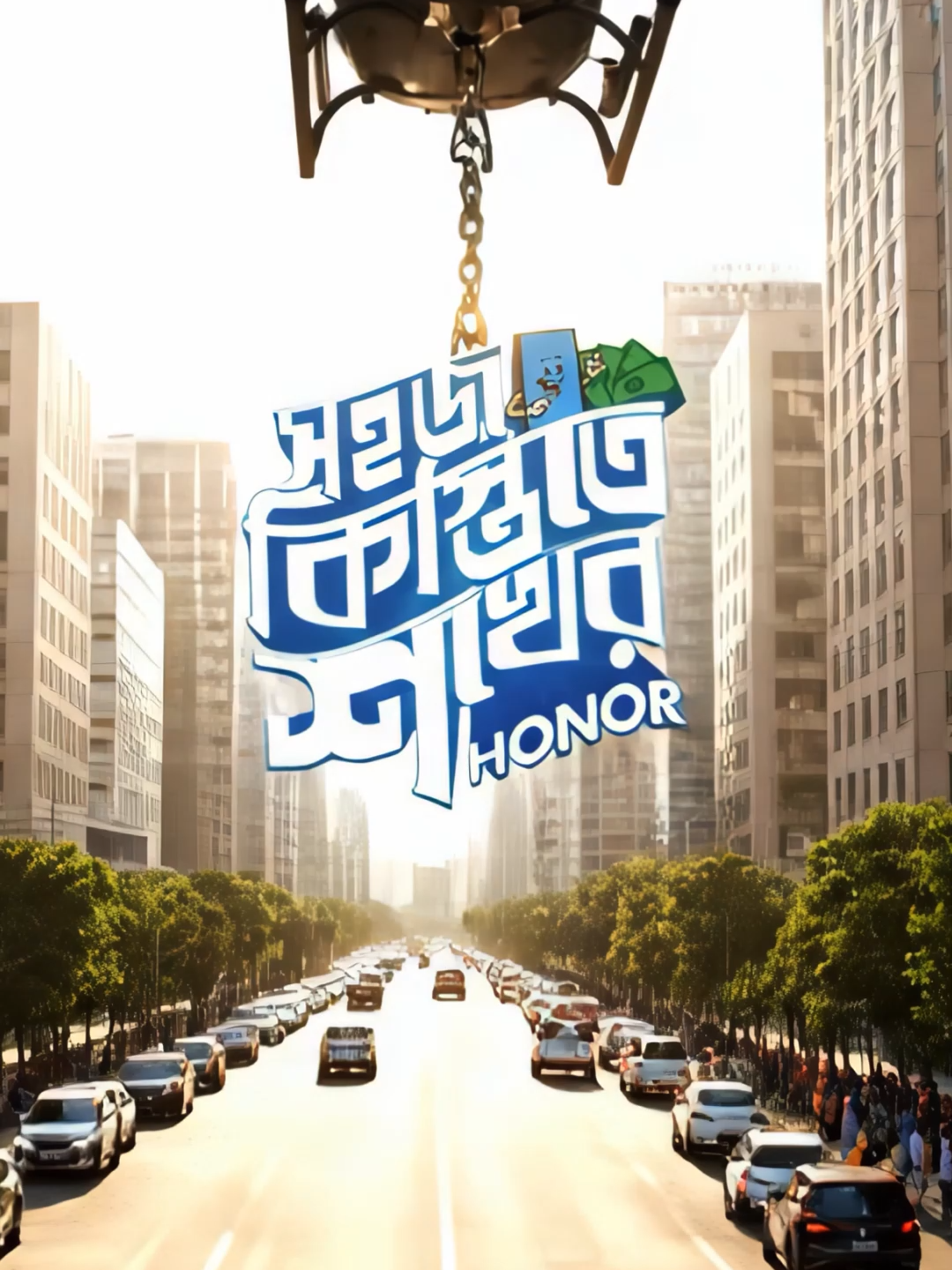 সেরা স্মার্টফোন কিনতে বাজেট কম? 🥲 চিন্তা নেই! সহজ কিস্তিতে শখের অনার কিনতে আজই চলে আসুন আপনার নিকটস্থ অনার ব্রান্ডশপ এ 🤩 #HONOR #HONORBangladesh #CashEMI