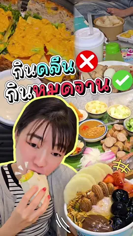 กินคลีนจริงๆ #สามีแห่งชาติ #มี๊บิ๊วอีทแหลก #แมคบิ๊ว #tiktokviral #Twinkles @Twinkles TH 