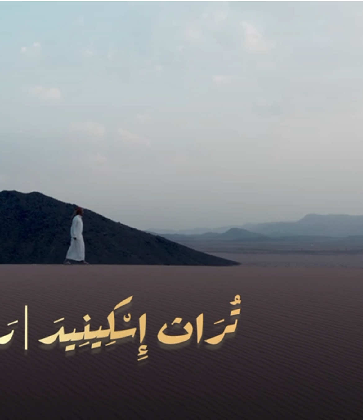 ▪️لم تكن هذه الخُطَبُ مجرد كلماتٍ تُلقى، بل كانت رسائلَ حياةٍ تنفذ إلى القلوب، تُشكِّل الوعي، وتبني الثبات، وتفتح أبواب الرجاء والخشية، وتحبِّب الناس في سنة النبي صلى الله عليه وسلم. جزء من خطبة عيد الفطر .  للشيخ أحمد إسكينيد رحمه الله تعالى  #اجدابيا #اسكينيد #ليبيا 