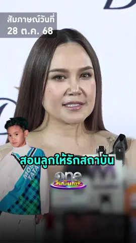 #ทาทายัง สอน #น้องเร ให้รักและเห็นถึงความสำคัญของสถาบันกษัตริย์ #วันบันเทิง #oneบันเทิง #ข่าวTikTok