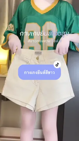 เค้าใส่ ไซส์ S นะคะ สีขาวทรงสวย🤍🥹 #กางเกงยีนส์ #กางเกงยีนส์สีขาว #tiktok #ครีเอเตอร์tiktok #fypシ゚viral 