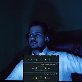 الى متى 💔.#النصر #fyp #اكسبلور #foryou #foryoupage 