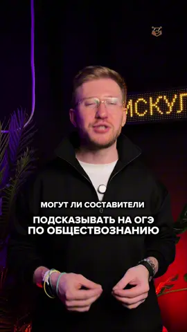 Подсказки на ОГЭ #огэ #обществознание #умскул #знания 