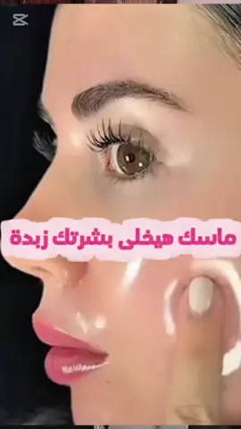 ماسك هيخلى بشرتك زبدة  #ماسكات #البشرة #سماح_والى 