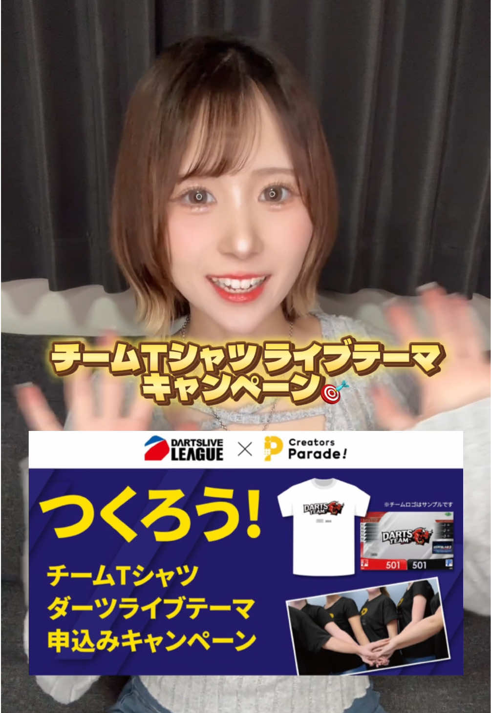 @ダーツライブ【公式】  【Creators Parade】と 【DARTSLIVE LEAGUE】 のキャンペーン🎯 みんなもオリジナルTシャツと ダーツライブテーマでリーグ頑張ろー💜🫶🏻 #PR #ダーツ #ダーツライブ #リーグ 