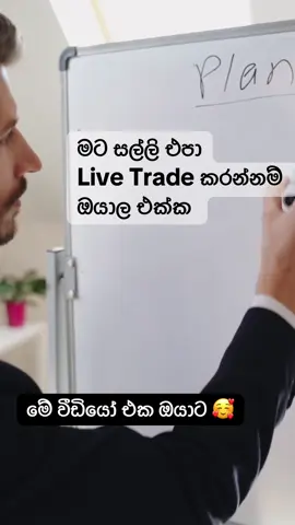 😍 Live trade කරන්න සෙට් වෙන්න    #crypto #cryptosrilanka #forex #binancefutures #foryoupage 