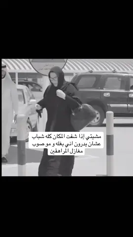 #مكافحه_المراهقين#kuw #fyp #اغوى_كويتيين🇰🇼 #foryou 