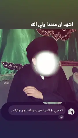 أشهد أن مقتدى ولي اللة😹🎀