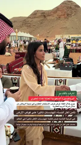 #غادة_المطيري #السعودية🇸🇦 #العالم #المبدعين #الطلب #محمد_الدريم #الدريم_العقاريه #الرياض #الرياض_الان #الشعب #الشباب #النساء #العالم #الامراء #الشيوخ #رجال_الاعمال #مشاريع #عقارات_العالم #الخليج #الشرق_الاوسط #مكة_المكرمة #المدينة_المنوره #المسلمين #الاسلام #عاجل #عاجل_الان🔴🔴 