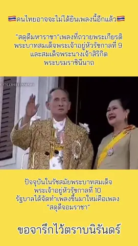 ขอบันทึกไว้ตราบนิจนิรันดร์  ฉันเกิดในแผ่นรัชกาลที่ 9 ##พระบาทสมเด็จพระปรมินทรมหาภูมิพลอดุลยเดช##สมเด็จพระนางเจ้าสิริกิติ์พระบรมราชินีนาถ##สดุดีมหาราชา##สดุดีมหาราชินี