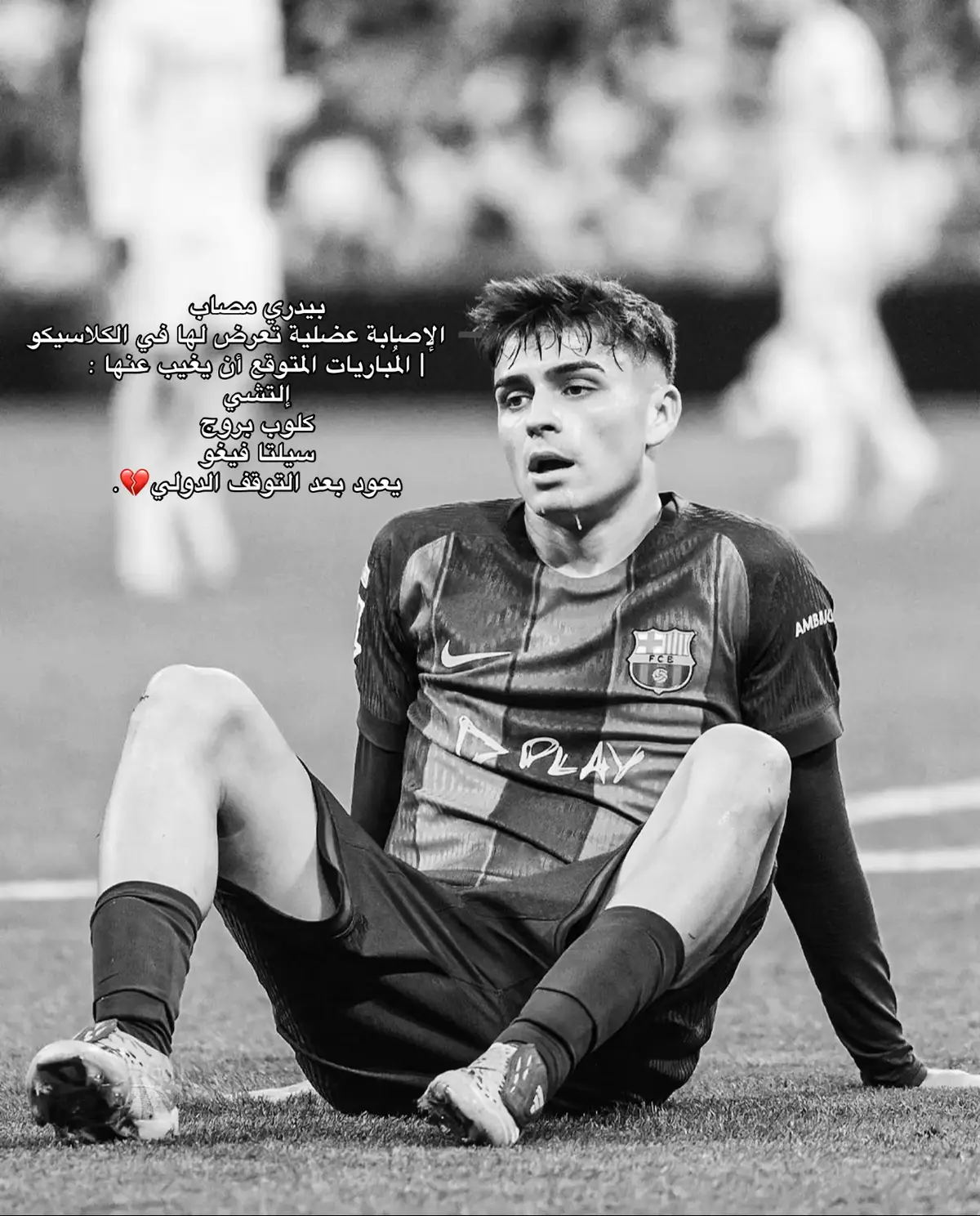 لي جنه خايفين منه صار حسبي الله ع لاعبين مدريد لعبه كله يكسرون بيه الكلاب💔.#fyp #foryou #parati #fcbarcelona #بيدري 