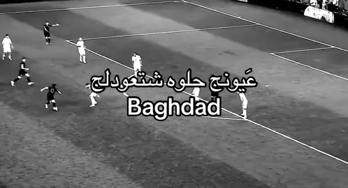 شتعودلج بغداد🥹#بغداد #fyp #greenscreen #viral #ronaldo 