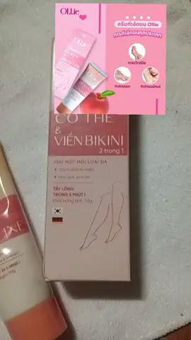 #ครีมกําจัดขน #ollie #ใช้ดีบอกต่อ 