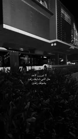 لا تبرر#لايك__explore___#تصويري📸اكسبلوور#الرياض❤️#pyf#شعب_الصيني_ماله_حل😂😂