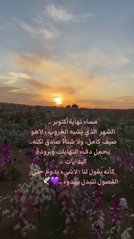 طاب  مسأكم 🌸🍃#شهر#اكتوبر #29/10/2025