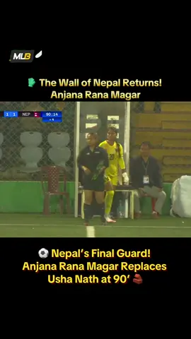 ⏱️ Full Time: Nepal 1-1 India 🇳🇵🇮🇳 Keeper change at 90’ — Anjana Rana Magar comes in to guard the post! Known as The Wall of Nepal, she stands firm till the end 💪🔥 #AnjanaRanaMagar #NepalGoalkeeper #TheWallOfNepal #NEPvIND #FootballNepal    I 