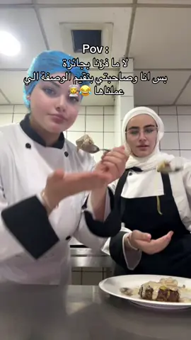 😂😂😂😂😂 معلش بحس تحمست شوي 🙂🌚#اكسبلور #ترند #fyp #foryou #trending @Chef Aya Khater👩🏻‍🍳❤️ 