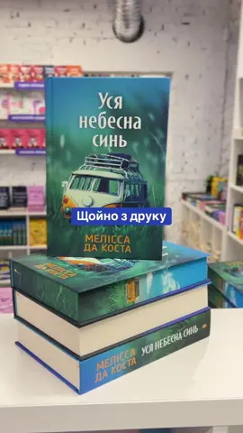 #toutlebleuduciel #укрбукток 