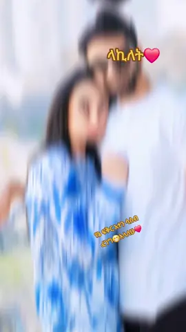 #CapCut @Messi የዘሜዋ🏝💙 @ነፅነት @Me7777 #ፍቅር➻ብቻ🖇ፍቅር➻ብቻ❤🥀🔐 #ቲክቶክ_ኢትዮጵያ #ኢትዮጵያ_ለዘለዓለም_ትኑር🇪🇹🇪🇹🇪🇹 #ሙዚቃ 