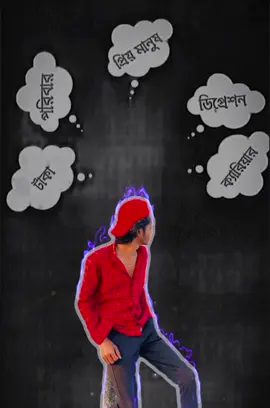 তুমি কোনটা  👍 