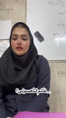 #فوریو_پاشم_بیام_جرت_بدم #فوریو_نظری_به_حال_ما_ 