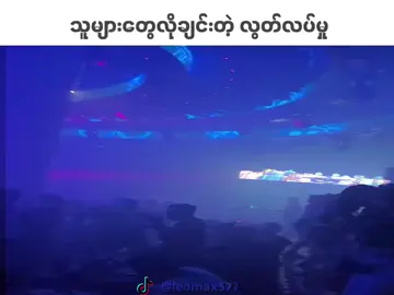 ဖန်တီထားတဲ့ အရာထက် သဘာဝကို ပိုနှစ်သက်တယ်💖💖#ညမှာတင်တော့viewတတ်ပါ့မလားမသိဘူး💯 #ရောက်စမ်းfypပေါ် 