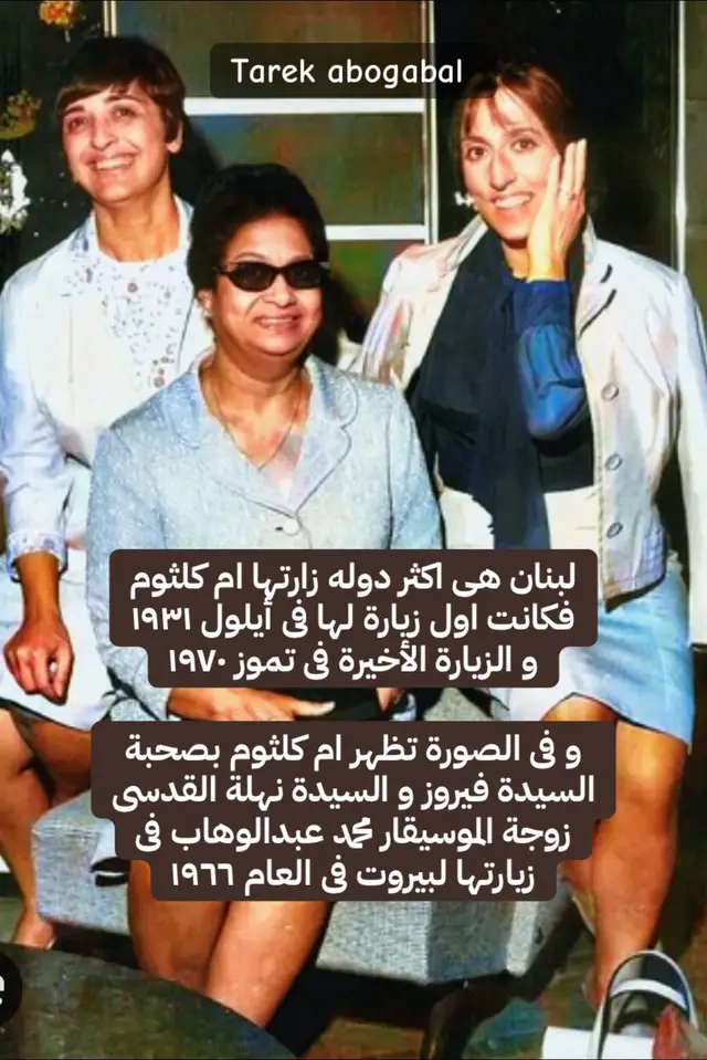 #ام كلثوم #كوكب الشرق #ذكريات #رياض السنباطى