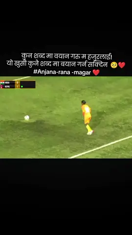 What a goal keeping 🔥 Respect for Anjana rana magar ❤️#anjanaranamagar #NepaliWomensFootball #fypppppppppp #indiavsnepal #fypシ゚viral 