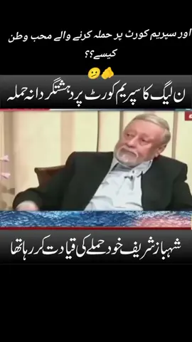 اور سپریم کورٹ پر حملہ کرنے والے محب وطن کیسے؟؟ 🫤#foryoupage #viralvideo #OurDemandJudicialCommission #مریدکےظلم_کی_داستان 