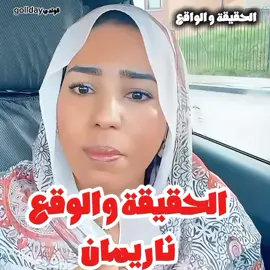 #الحقيقة والوقع 🇸🇩🦅🇸🇩  الرساله الي الشعب السوداني  و للعالم 