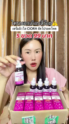 #เซรั่มหน้าใส #เซรั่มหน้าเด็ก #เซรั่มลดรอย #เซรั่มลดฝ้า #เซรั่มลดริ้วรอย 