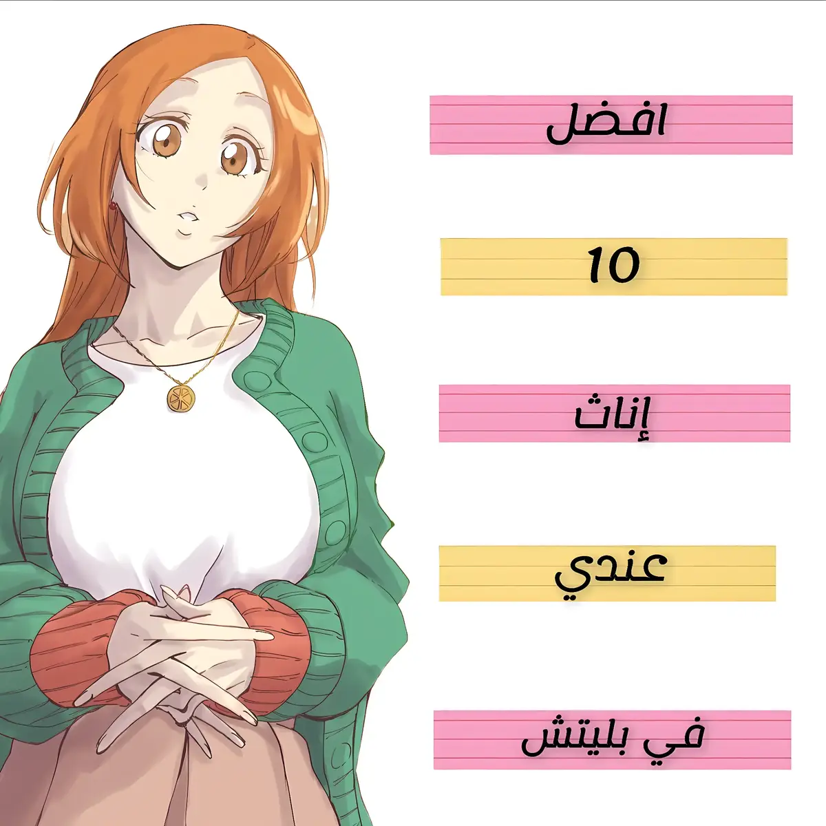 #rukia #orihime #bleachanime #bleach #بليتش 