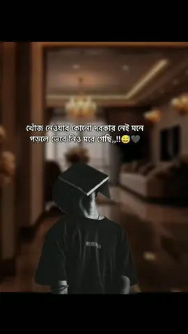 💔#creatorsearchinsights 😅💔খোজ নেওয়ার দরকার নাই 😅🖤#foryou #tiktok #tanding #unfrezzmyaccount 