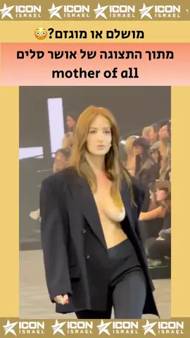 מה דעתכם על התצוגה של אושר סלים?