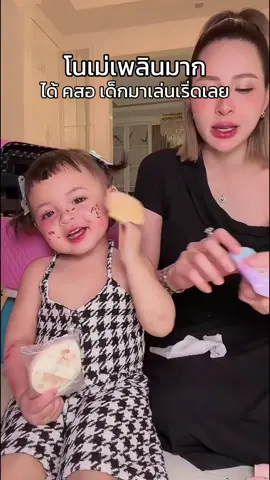 #ต้าวแฝดโซลโมเน่ #tayadagirls #เครื่องสําอางเด็ก 