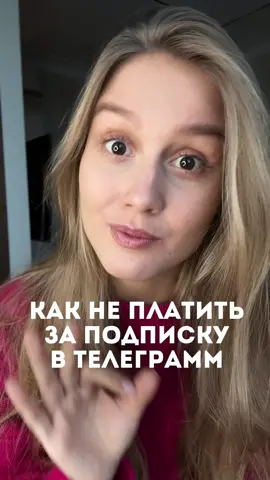 Как не покупать подписку в телеграмм, но пользоваться функциями бесплатно? ⚡️ ⠀ Например, как перевести аудио в текст, если нет подписки? Лови лайфхак ⬇️ ⠀ Заходи в телеграмм и вбивай бот Whisper, пересылай туда аудио или видео и бот сразу же тебе пришлет подробную расшифровку аудио и даже выпишет ключевые смыслы 🤌 ⠀ И главное — попробовать можно бесплатно и без VPN, сохраняй 🔥 #нейронки #нейронка #монтажвидео #ии #подпискателеграм #нейросетидлябизнеса #нейросетидляконтента 