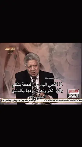 #foryou #mohamedhossam967 #ميمز #memes #مرتضي_منصور 