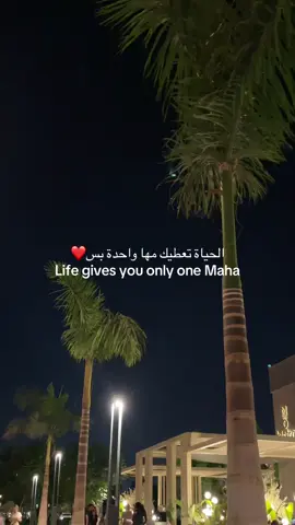 All the Mahas are gorgeous💕💕 #ترند_الاسماء #explore #foru #libya🇱🇾 