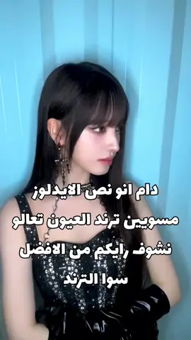 شكلي رح افتح حساب اخبار الكيبوب😭🫵🏻بصوتي اكيد#بتس_ممهدين_الطريق #اجواء_الشتاء #ايدولز_كوريين🍡🌸💞💎💖✨ #ارميز_للأبد #شروحاتي🎀🖇️ 