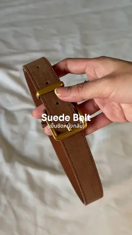 🤎🐻🥯✨                                                                                                                    #เข็มขัด #เข็มขัดหนังกลับ #คลาสแฟชั่น #OOTD #outfit 