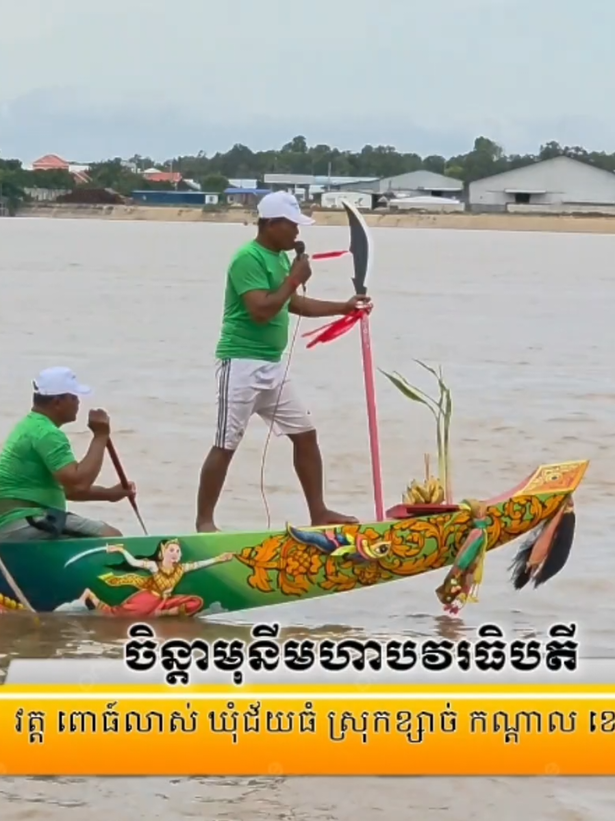 ចំណាត់ថ្នាក់ទូកង ទូកវែង ចាប់ពីលេខ ១៩ដល់លេខ ៣៨ កាលប្រណាំងនៅមុខវត្តពិជ័យរង្សី ស្រុកខ្សាច់ កណ្ដាល ខេត្ត កណ្ដាល ៕ វគ្គ ទី១