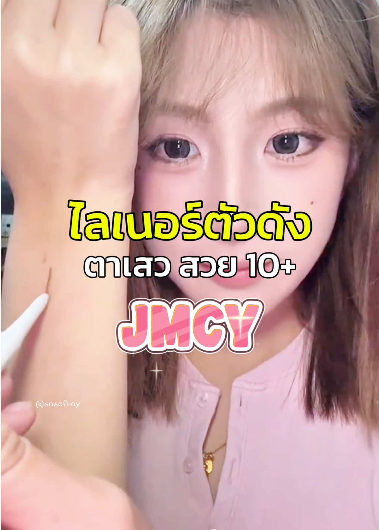 👀〰️ ราคาเป็นมิตร ใช้ดีม๊ากกก 👋🏻🧚🏻‍♀️ #อายไลเนอร์ #อายไลเนอร์กันน้ํา #ดินสออายไลน์เนอร์ #jmcy #รีวิวบิวตี้ 