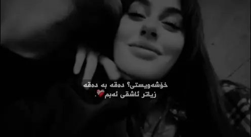 ❤️‍🩹. #tiktok #foryou #hawler_slemani_dhok_karkuk_hallabja #actives? #fyp 