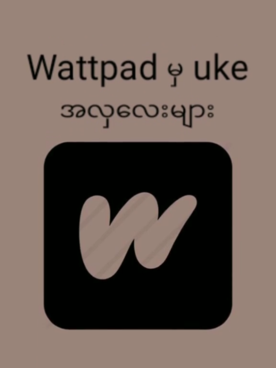 ကိုယ့်ရဲ့ သား အလှလေးတေ😍 #fypシ゚viral🖤tiktok #wattpadreviewbyaira #wattpadforyou #newaccount #view 