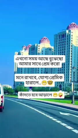 এখনো সময় আছে। আমার সাথে প্রেম করো 😁🤓🙈