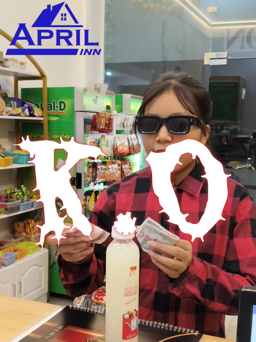 နောက်ဆုံးဘယ်သူနိုင်တာတုန်း #ဟာသလေးများ🤣🤣🤣 #aprilinn #hotel #inn #funny 