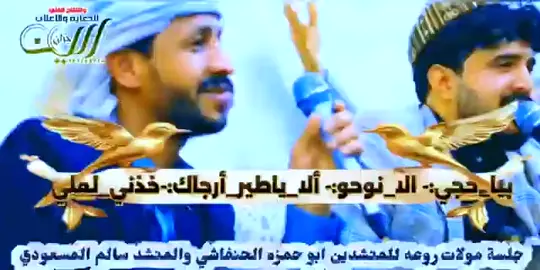 جلسة كاملة #سالم #المسعودي_l82✌❤ #حمزه #الحنفاشي 